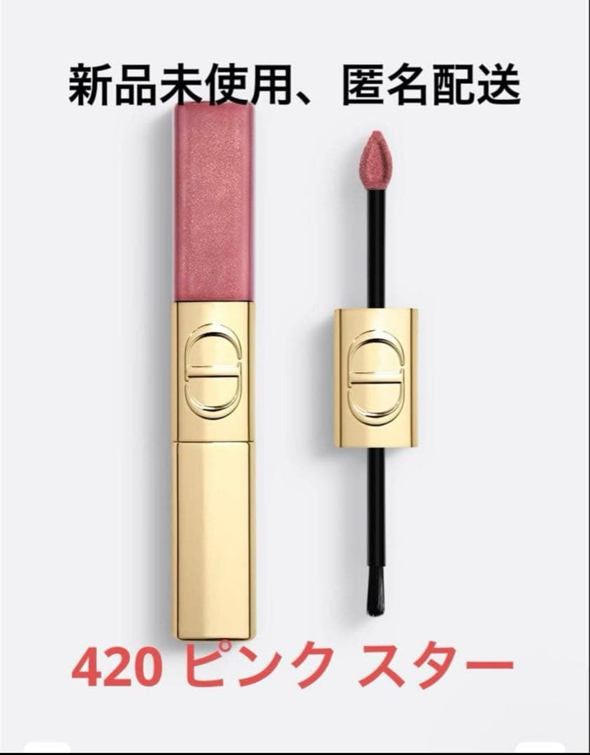 ルージュ ディオール シークイン リキッド デュオ 420 ピンク スター