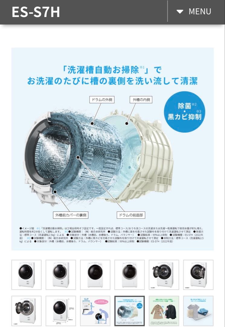 【美品】SHARP ドラム式洗濯機 ES-S7H【3月末までの発送が必須】