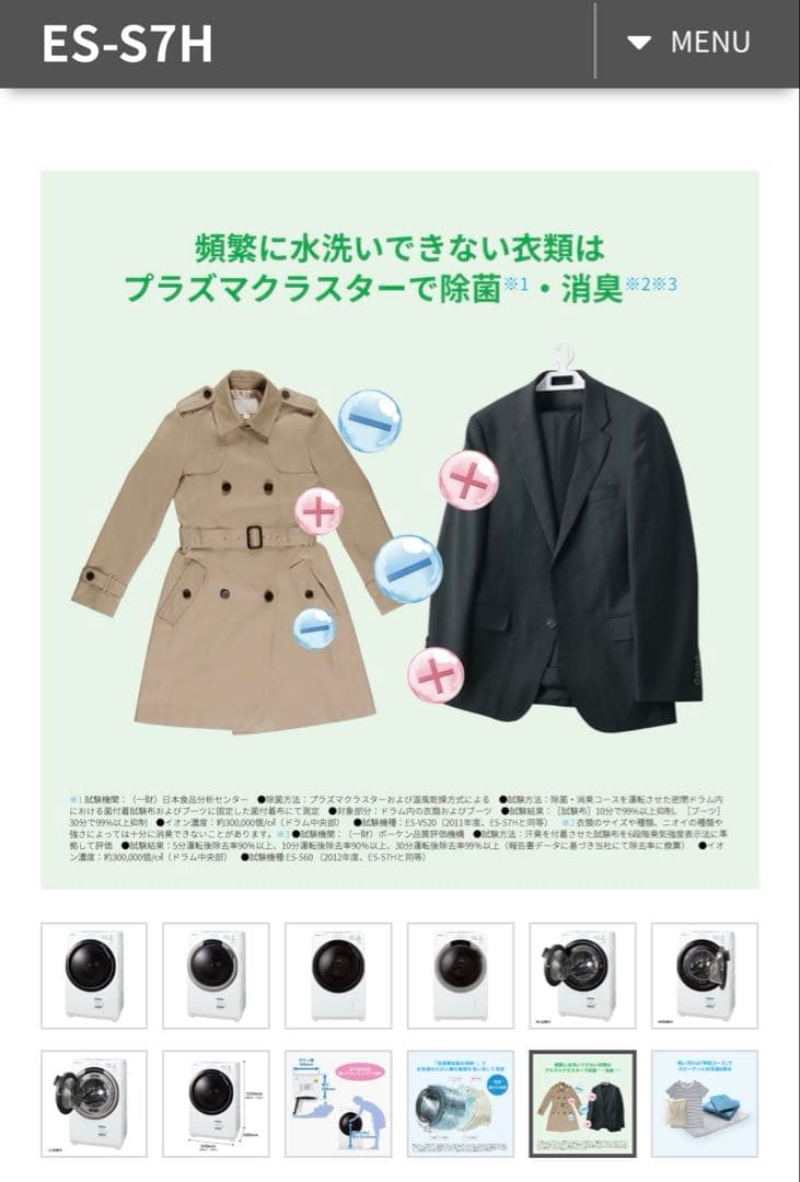 【美品】SHARP ドラム式洗濯機 ES-S7H【3月末までの発送が必須】