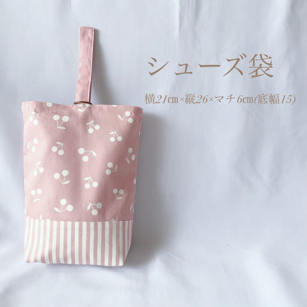 3点セット　入園セット　入学セット　北欧調　さくらんぼ　チェリー　女の子