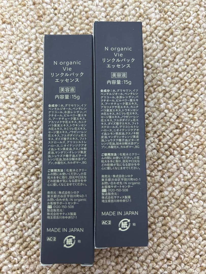 N organic Vie Wrinkle Essence 15g 2本セット