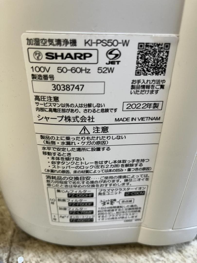 シャープ 加湿空気清浄機 KI-PS50-W 2022年製 動作確認済 美品