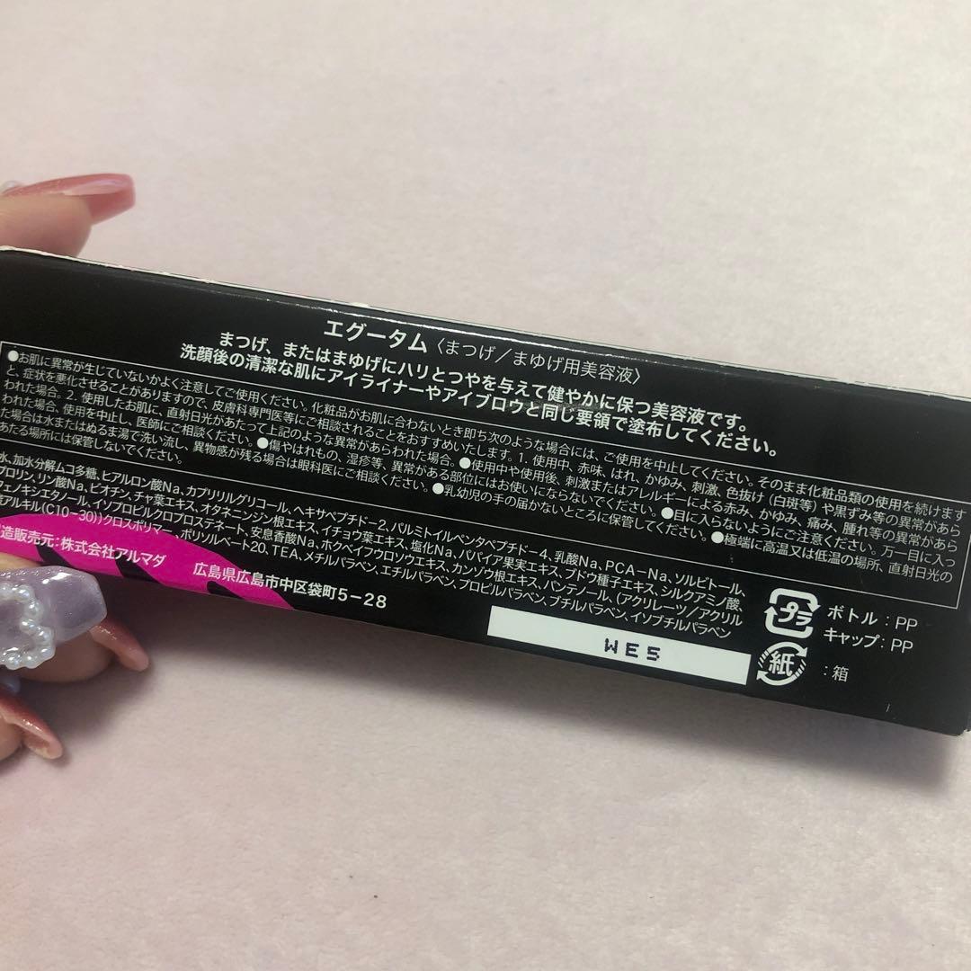 まつ毛美容液エグータム
