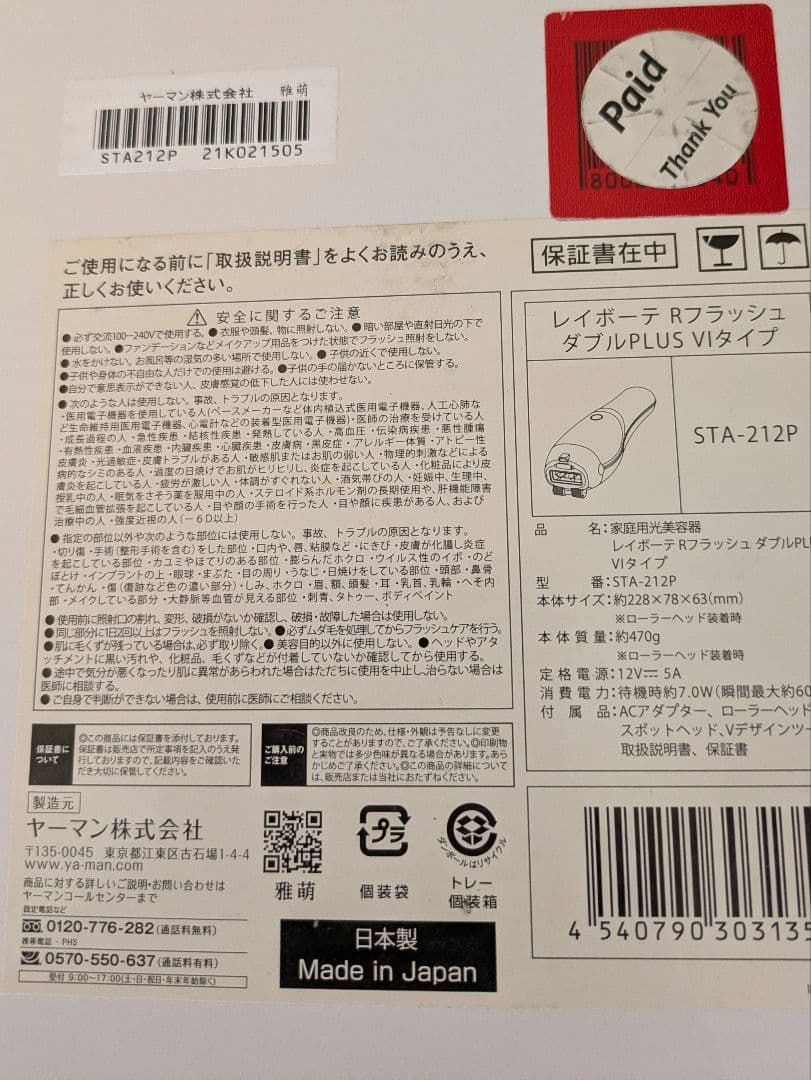 ★美品★家庭用光美容器　光脱毛器　YA−MAN STA-212