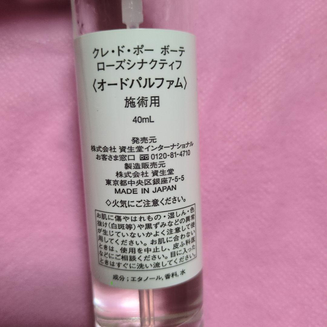 クレドポーボーテ ロ―ズシナクティフ ＜施術用＞ オ―ドゥパルファム