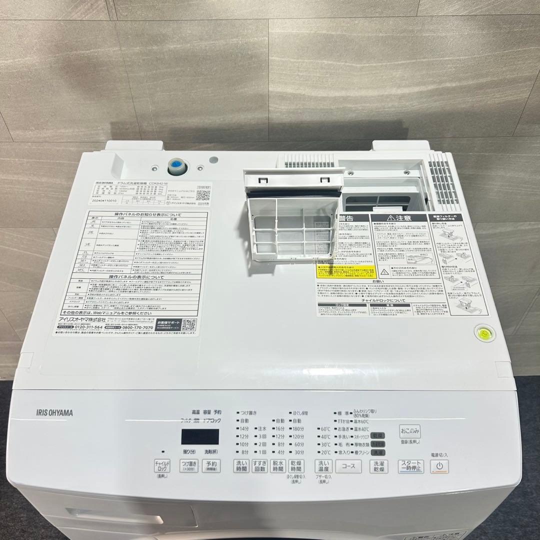 IRIS OHYAMA ドラム式洗濯乾燥機 8kg 2024年製 d5270