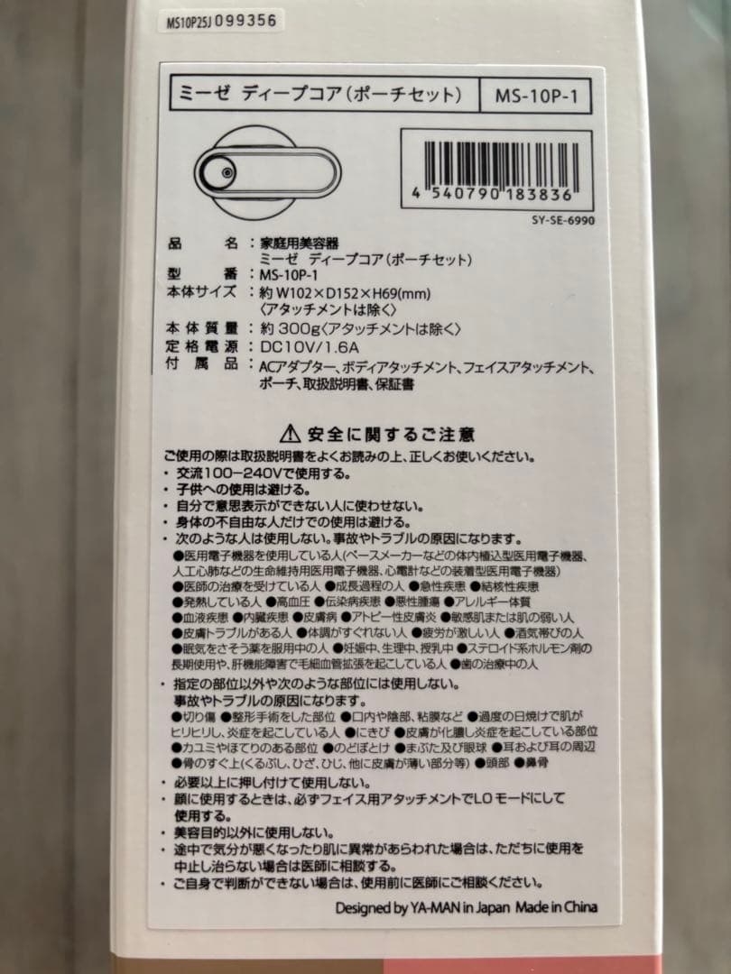 mysé ディープコア MS-10P-1