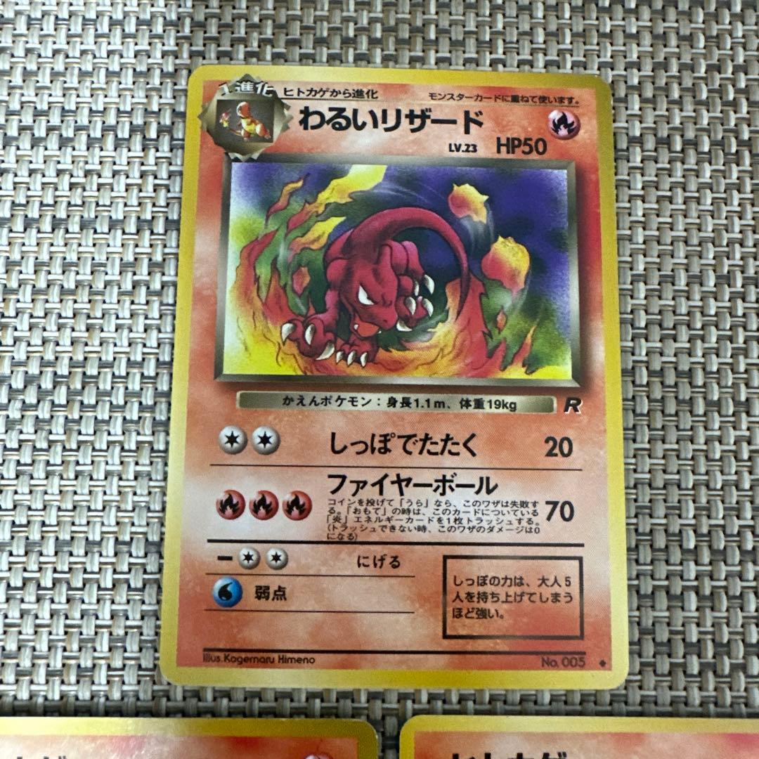 ポケモンカード旧裏3枚ヒトカゲ　わるいリザード　ほのおをもらう