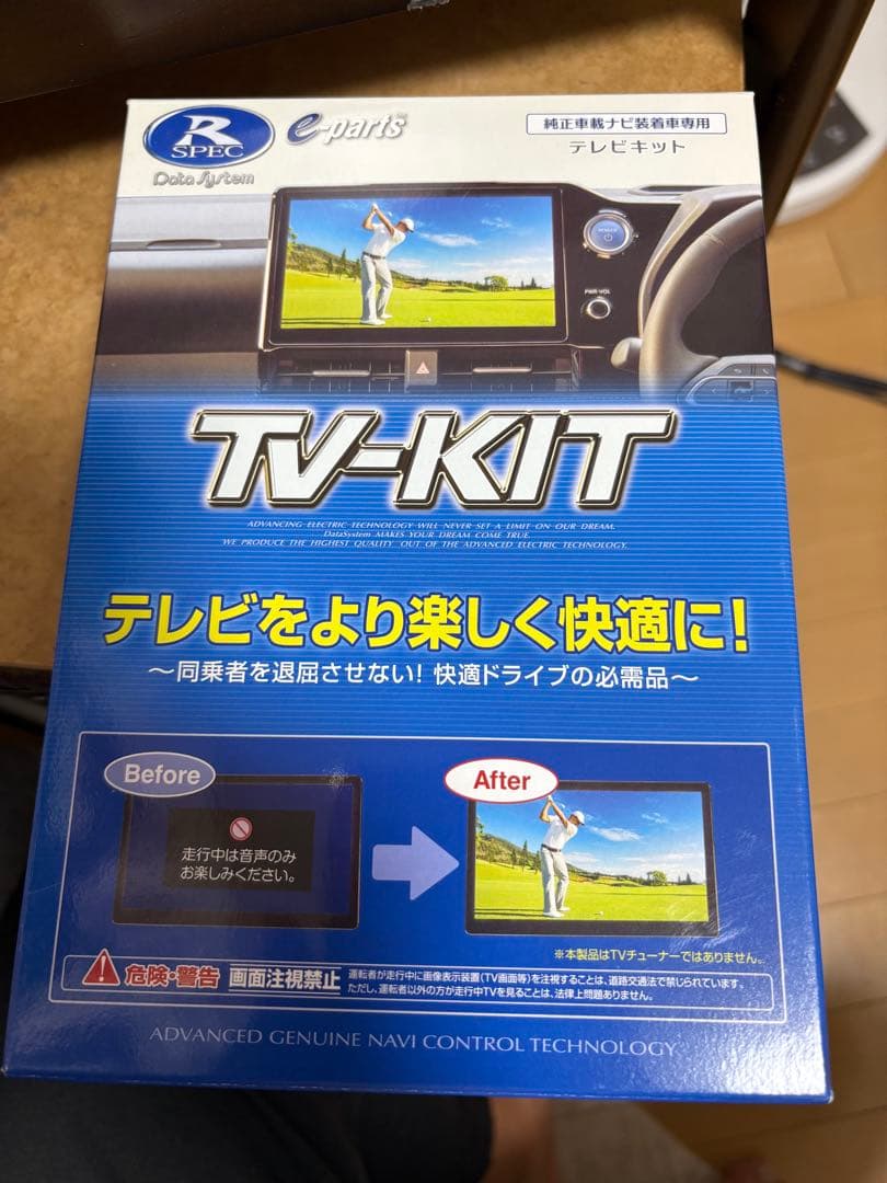 テレビキット