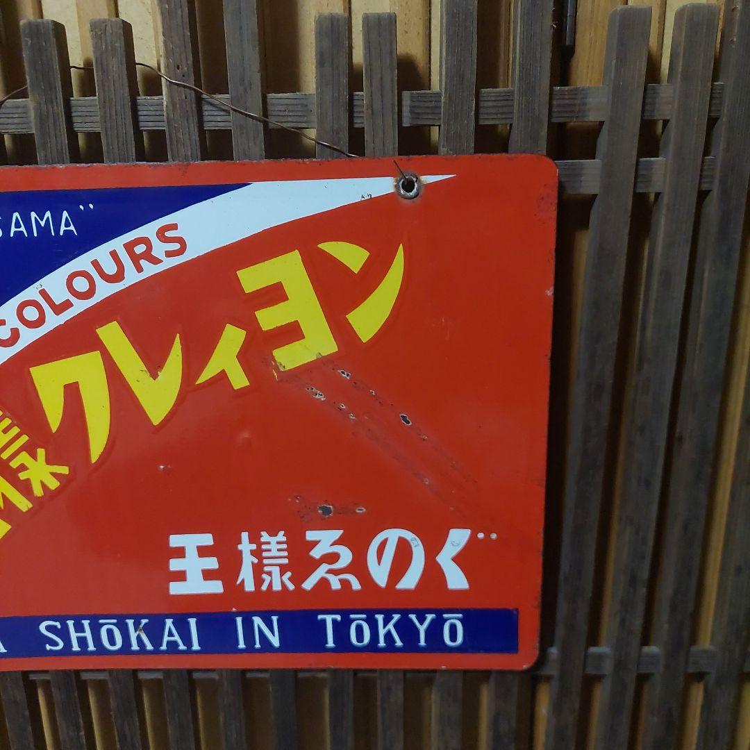 ホーロー看板、琺瑯看板、琺瑯