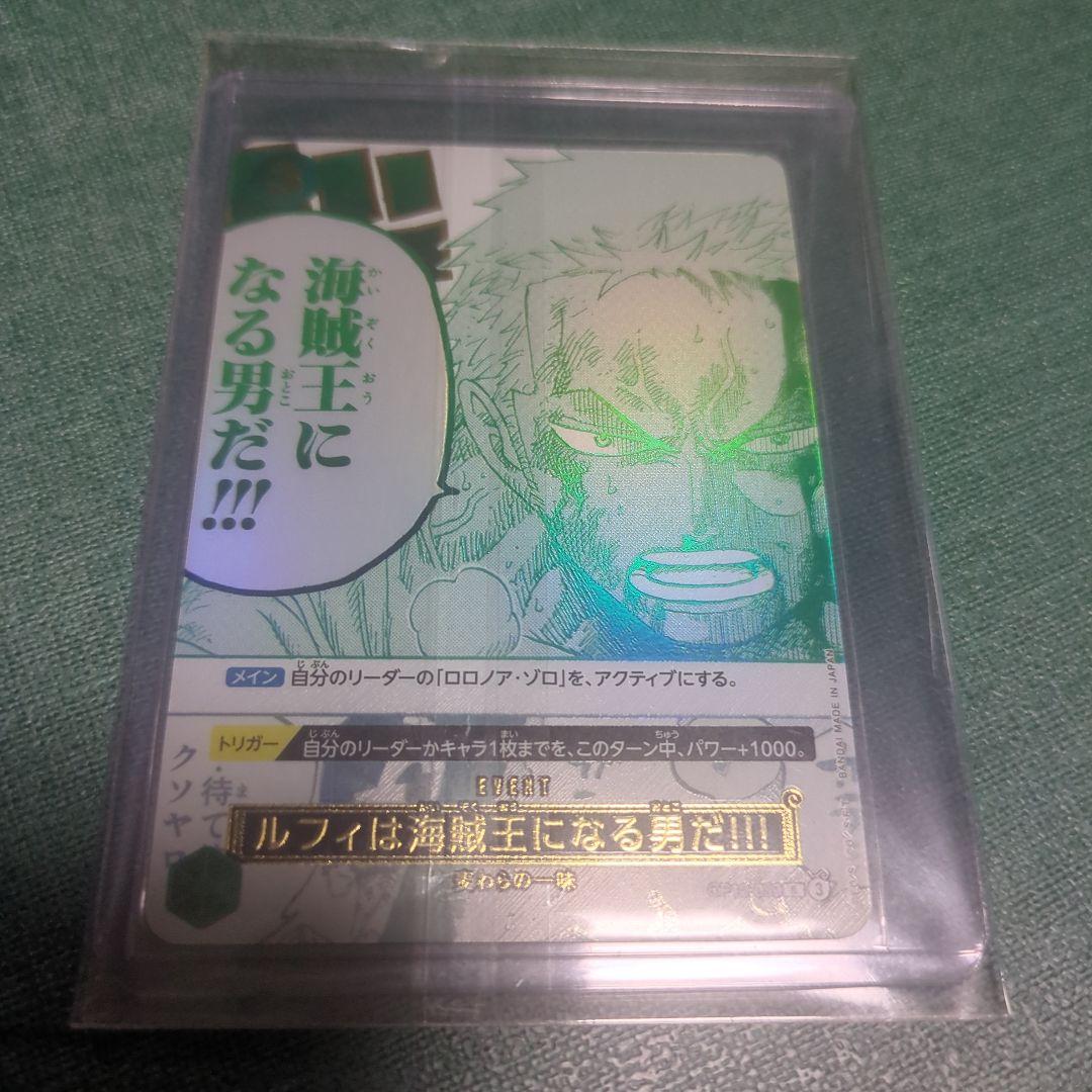 3rdANNIVERSARY 3周年　ルフィは海賊王になる男だ　ゾロ