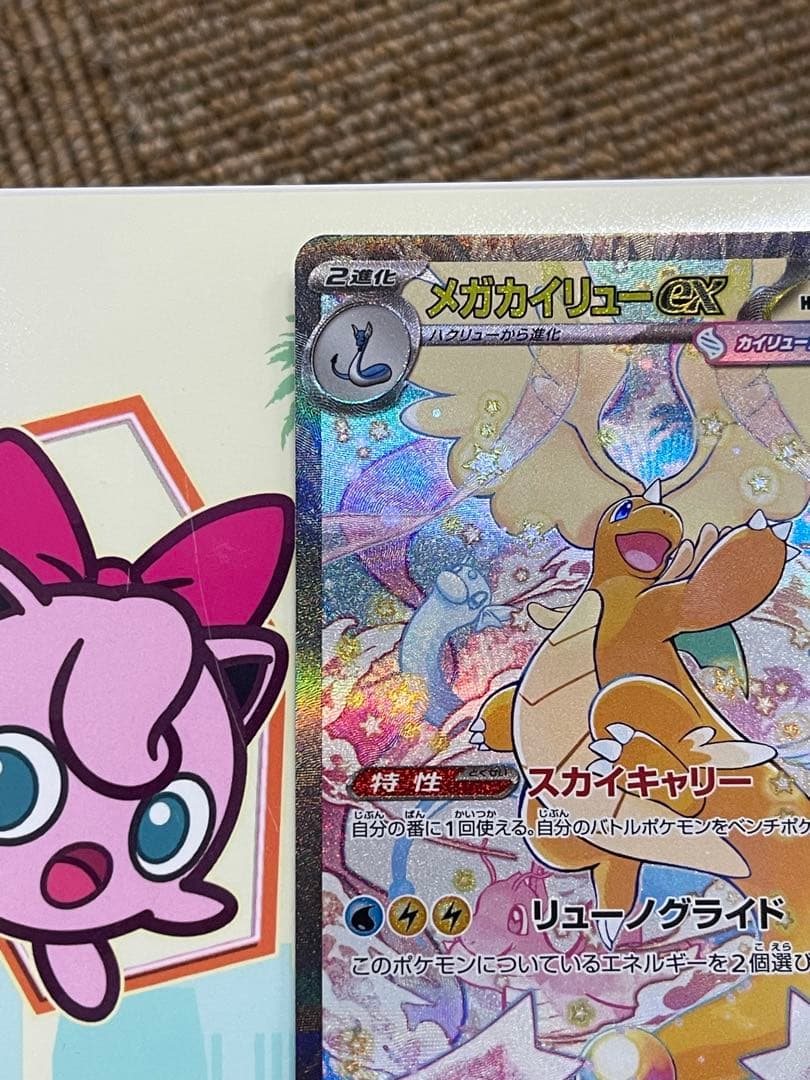 ポケモンカード メガカイリュー-ex HP370