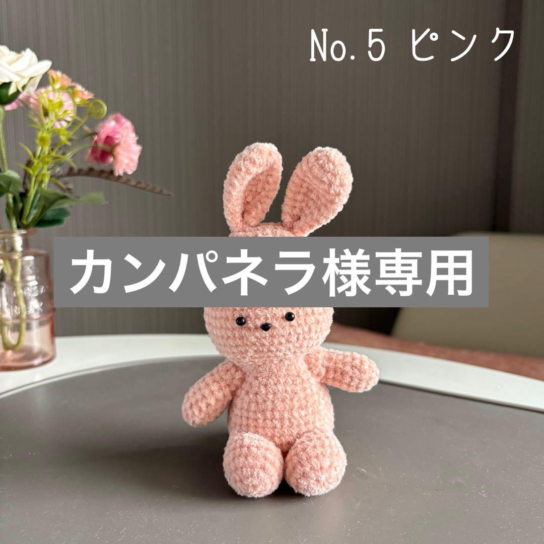 【カンパネラ】あみぐるみ うさぎ No.4～9 計6