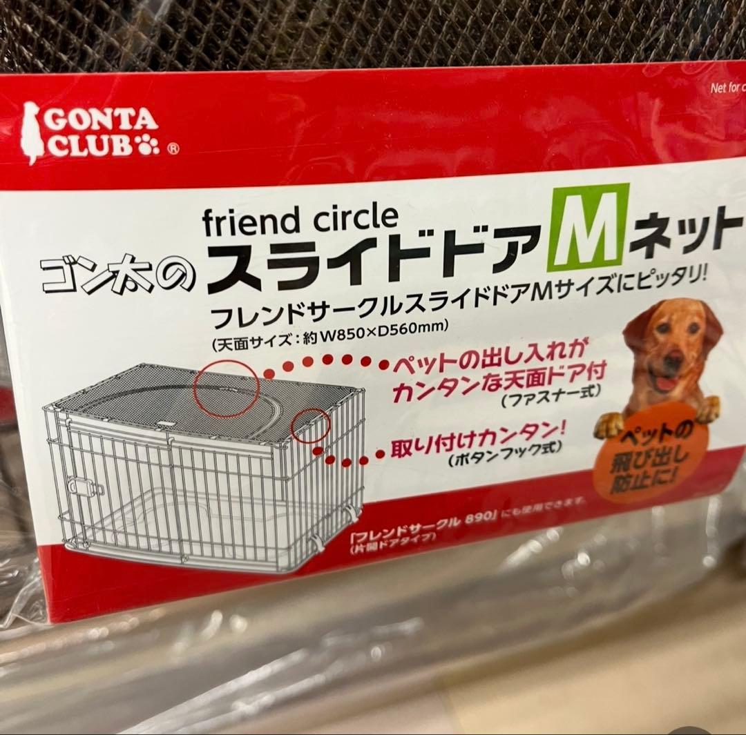 ペットサークルGONTA CLUB friend circle スライドドア M