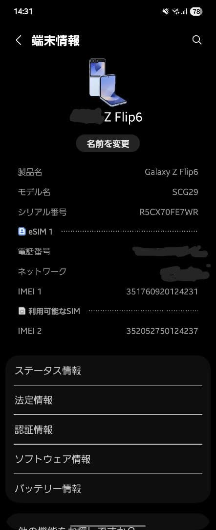 超美品 GALAXY Z FILP6 国内版 simfree 256 オマケ付