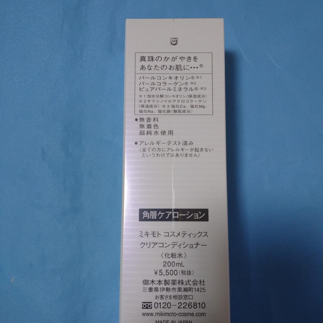 ミキモトコスメティックスクリアコンディショナー4本角質ケアローション