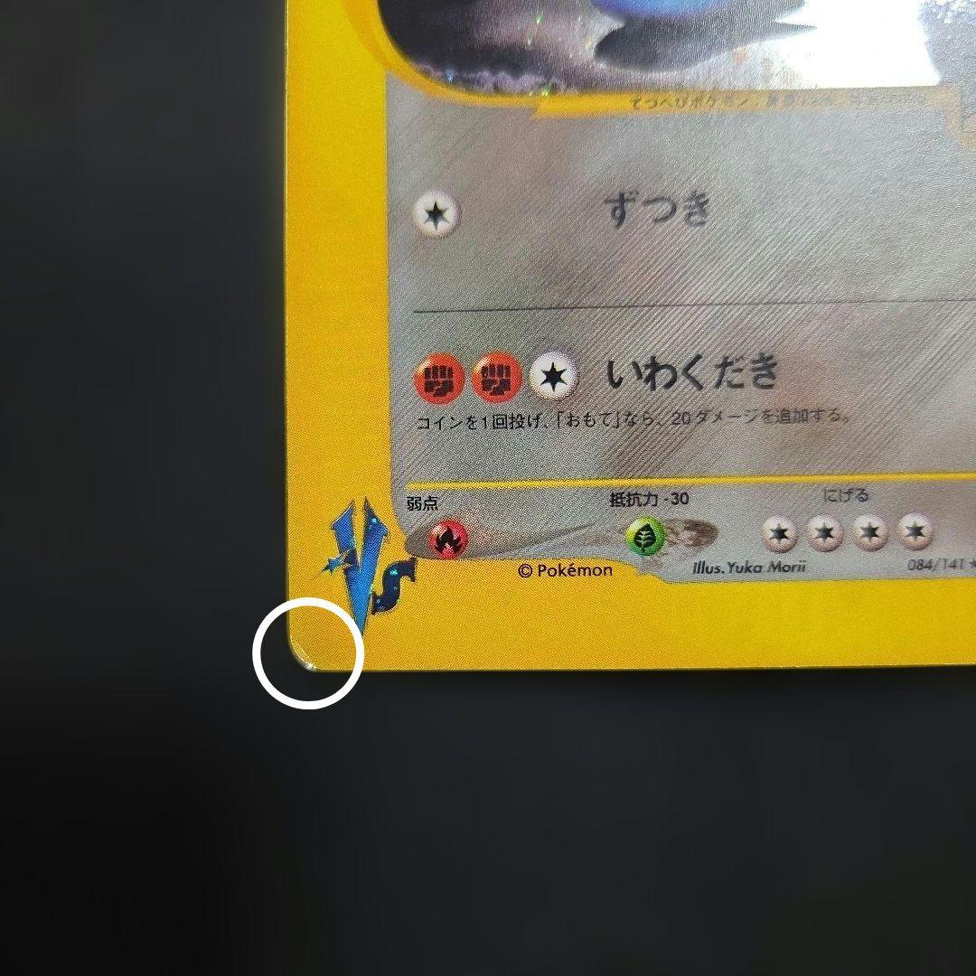 ポケモンカードシバのハガネール1EDITION 1枚十字ホロあり