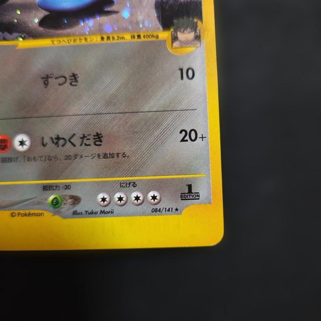 ポケモンカードシバのハガネール1EDITION 1枚十字ホロあり