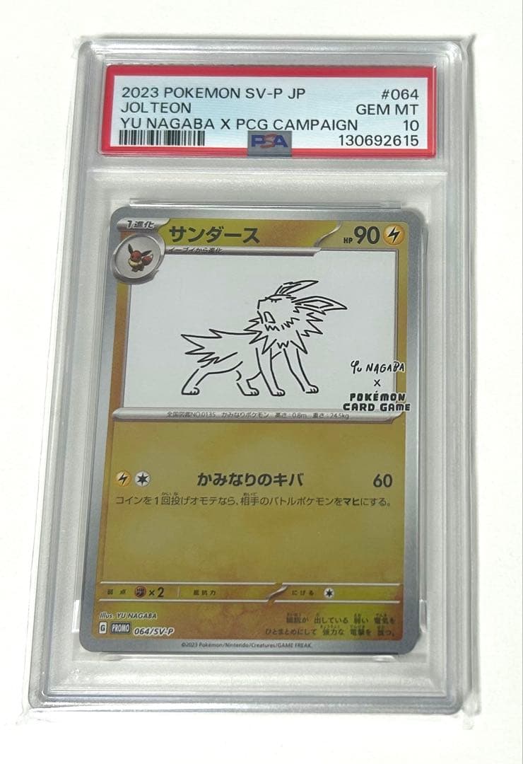 ス*認様 【PSA10最高評価】サンダース Yu Nagaba プロモ
