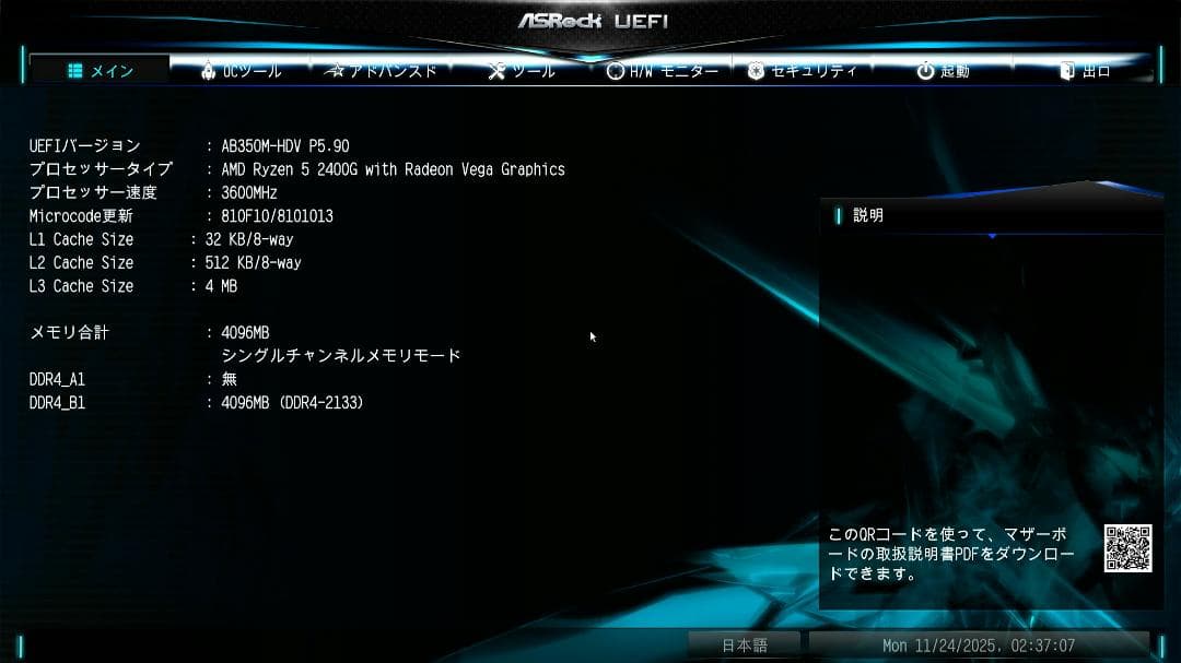 【ジャンクセット5点】ryzen5 2400G、AB350M-HDV、メモリ1枚