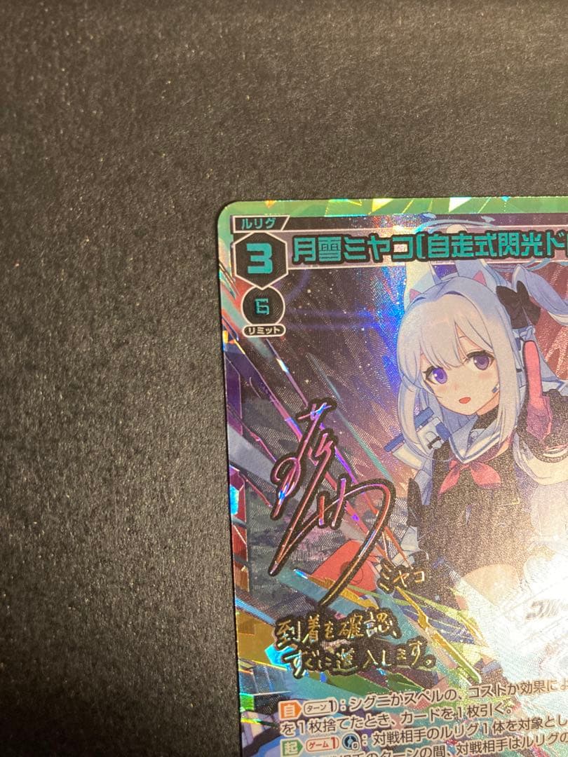 WIXOSS 月雪ミヤコ〔自走式閃光ドローン〕　URサイン入り ブルーアーカイブ