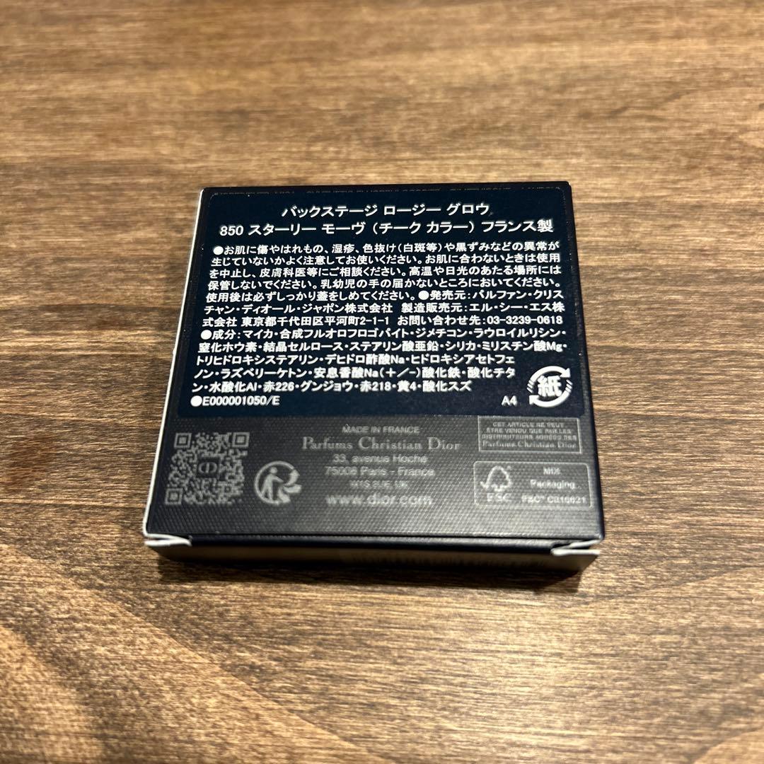 新品未使用 ディオール バックステージ ロージー グロウ 850スターリーモーヴ