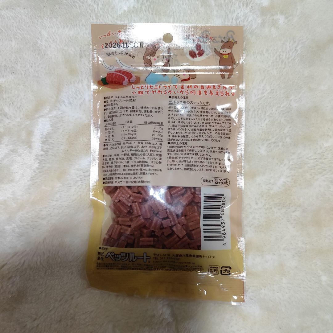 やわらか牛肉　ラム肉　馬肉　鹿肉　つぶ 80g