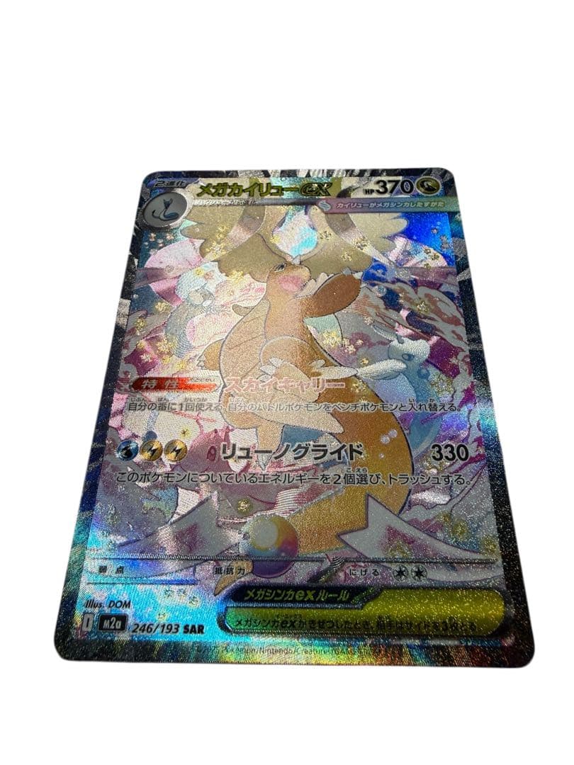 p*u様 メガカイリューex SAR メガドリームex ポケモンカード