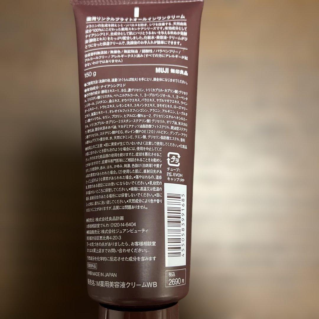 無印　リンクルブライトオールインワンクリーム 150g 6セット