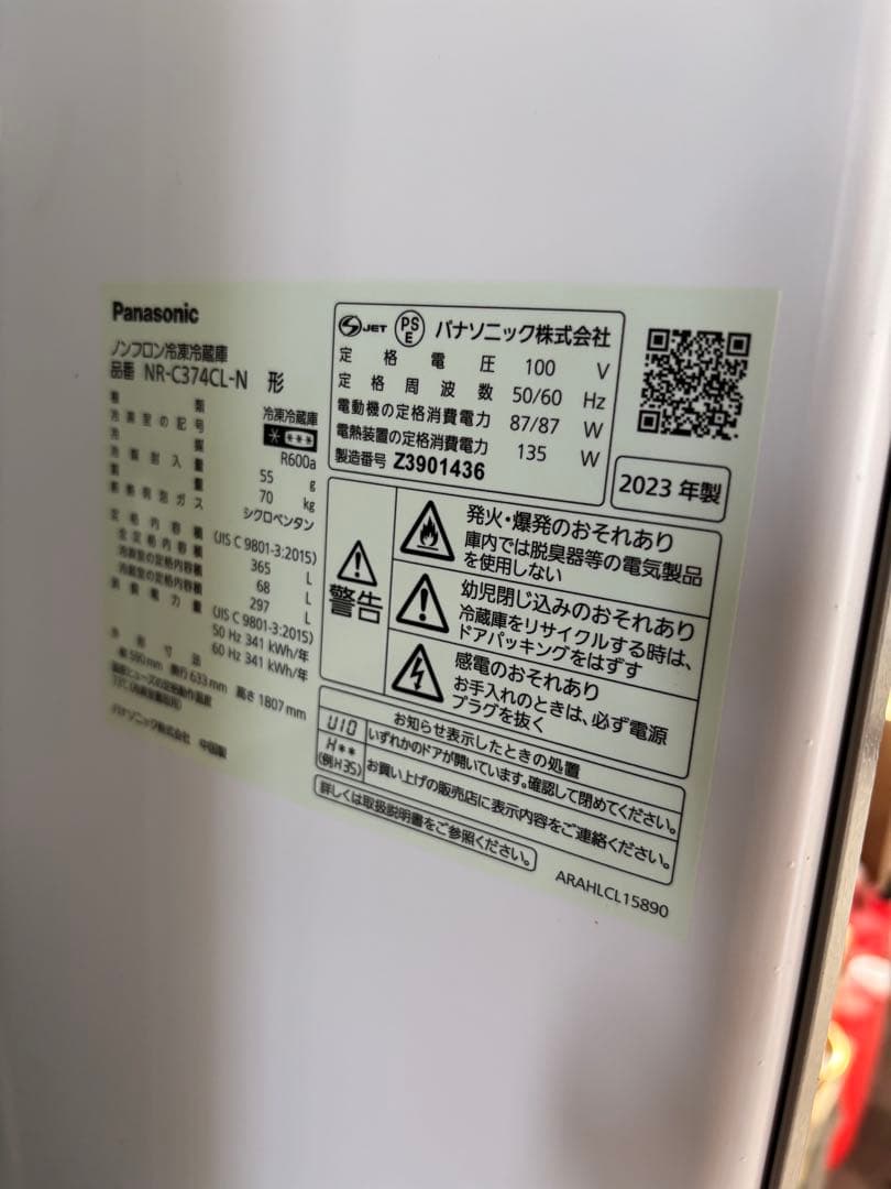 Panasonic 2023年製　冷蔵庫　NR-C374CL-N 365L