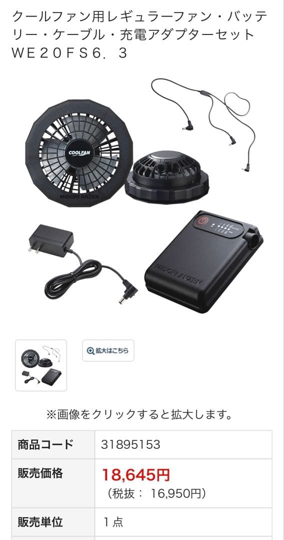 ミドリ安全　クールファン　WE20FS6.3 ベスト　WEV21上グレーLサイズ