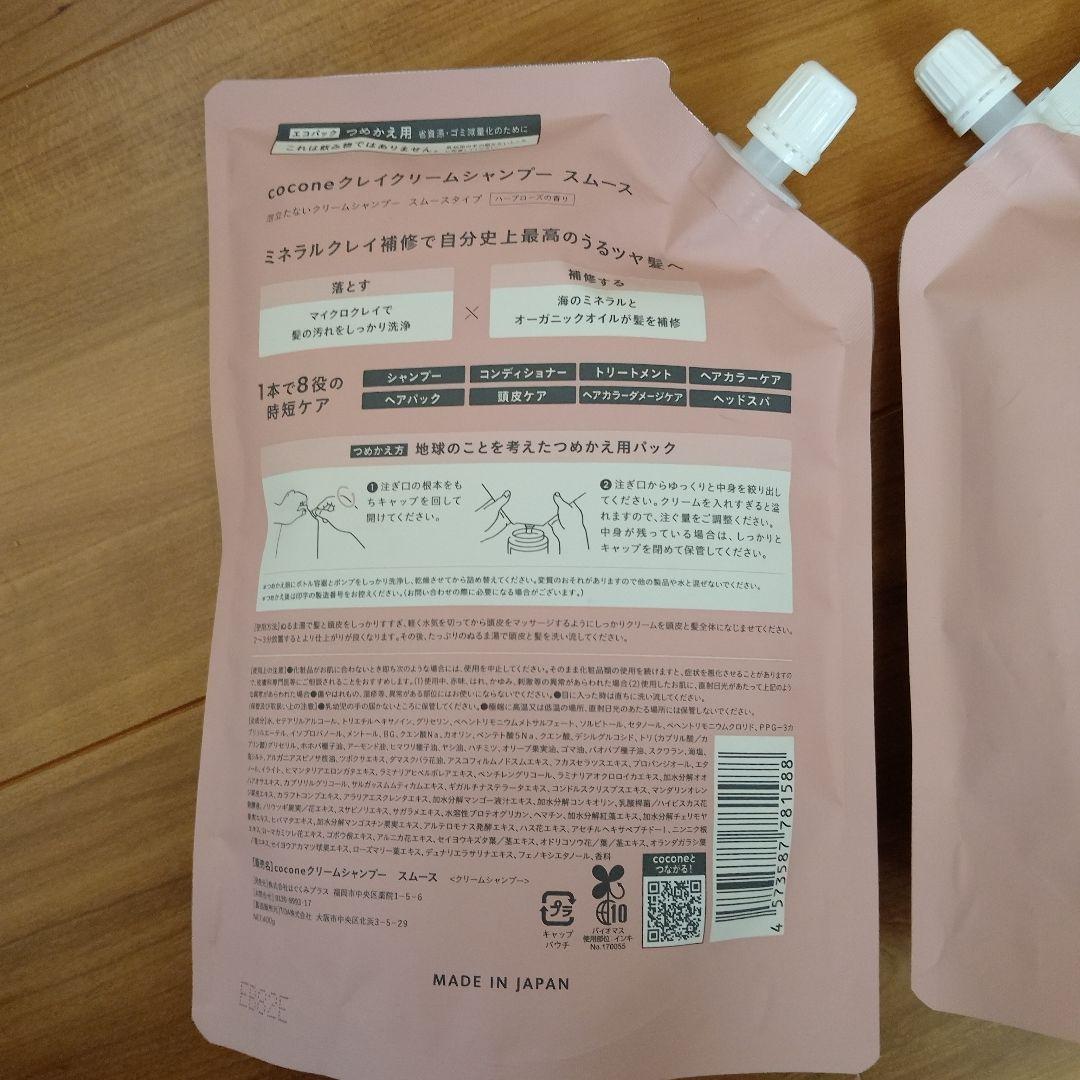【新品未開封】　ココネ　クレイシャンプー　スムース　詰め替え