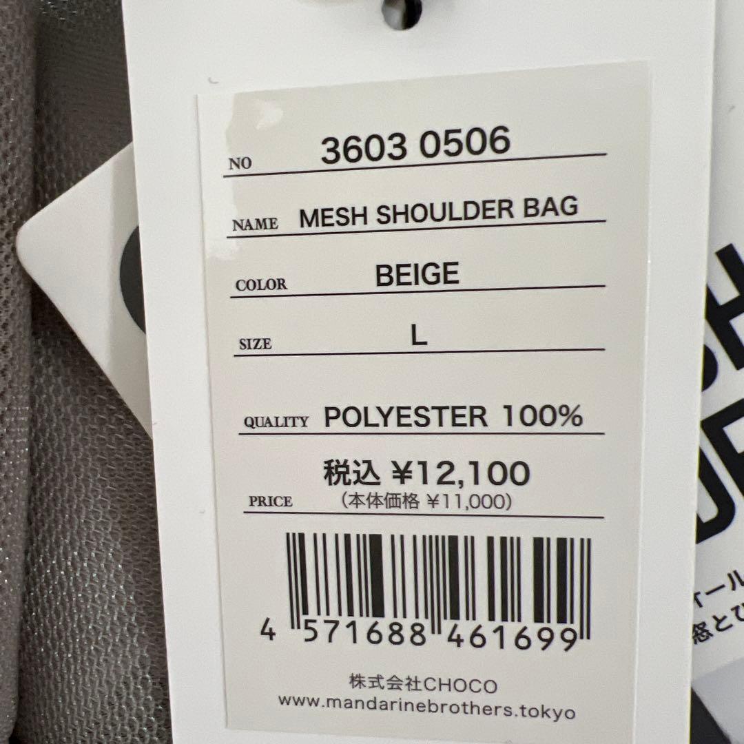 MANDARINE BROTHERS メッシュショルダーバッグ L ベージュ