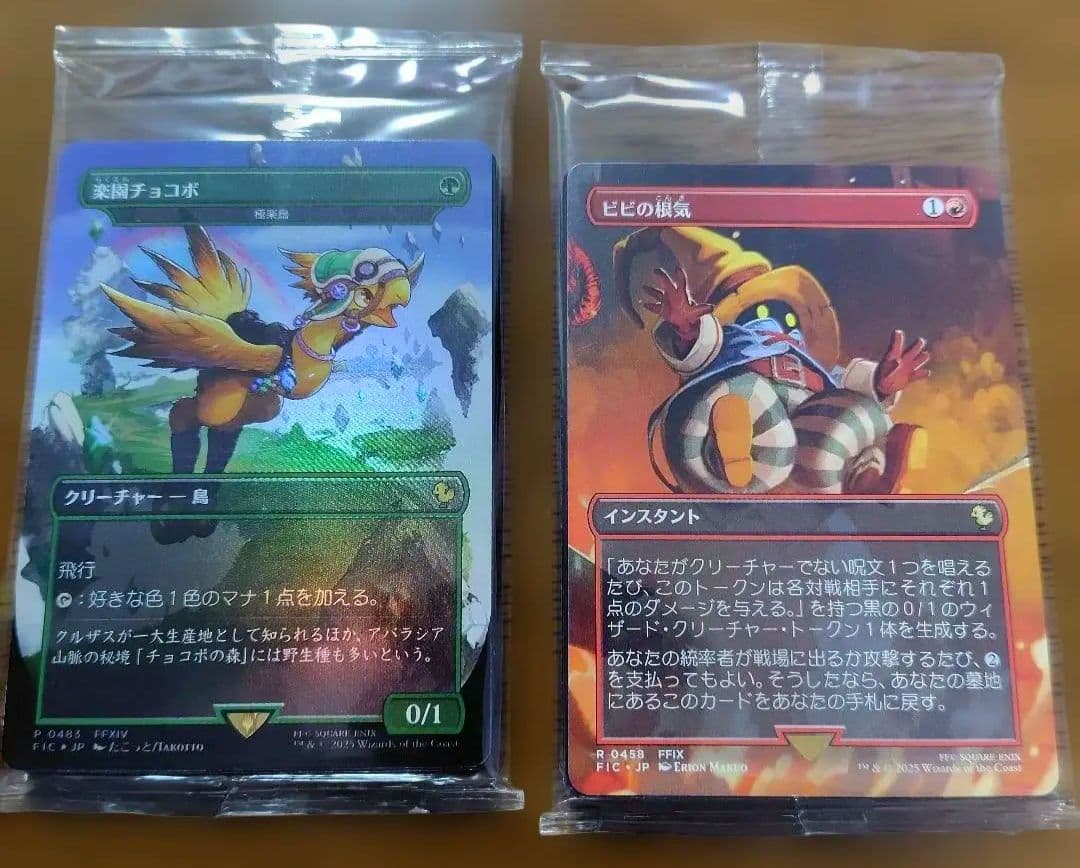 MTG マジック ザ ギャザリング チョコボバンドル 未開封パック ビビの根気