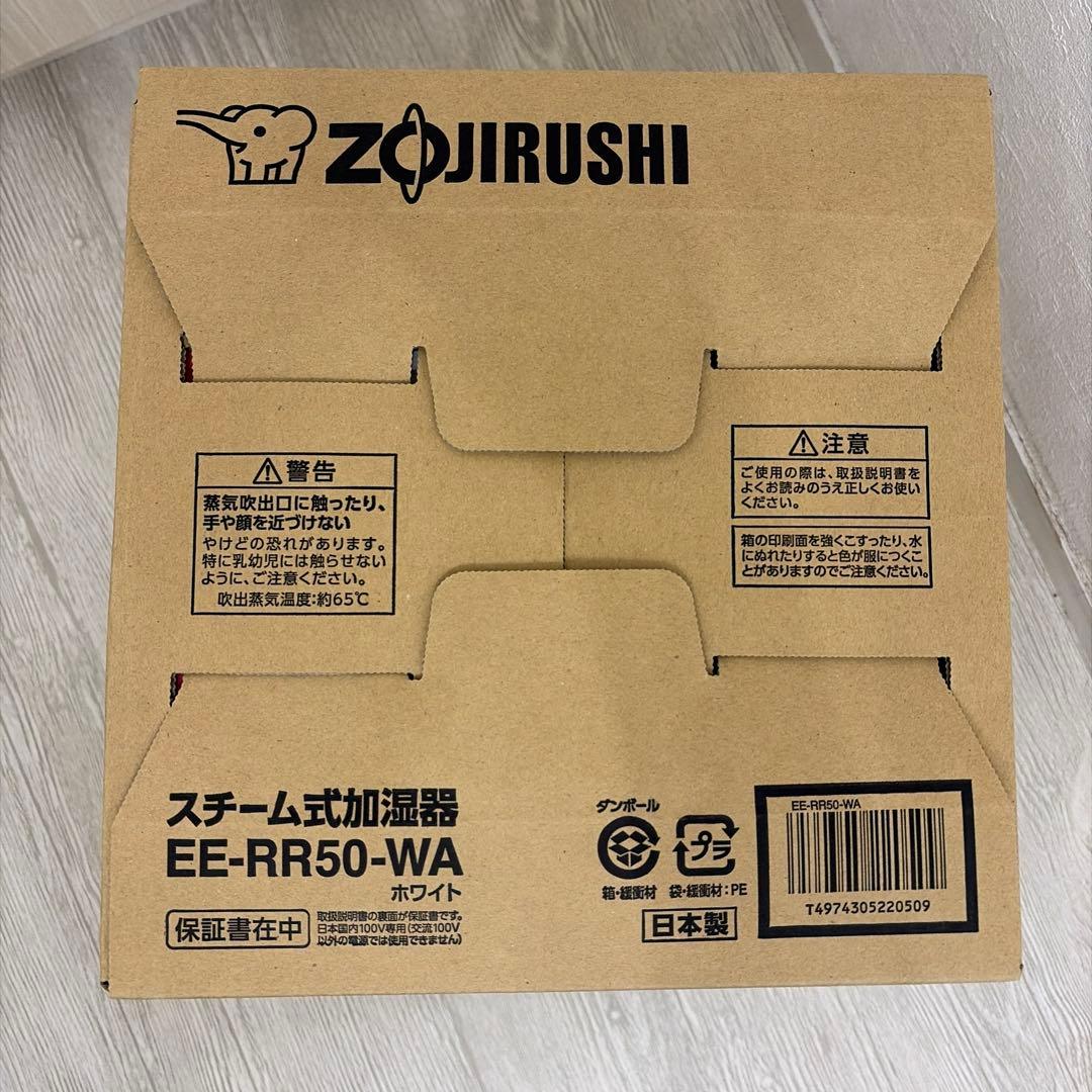 象印 スチーム式加湿器 ベーシックタイプ 3.0L EE-RR50-WA