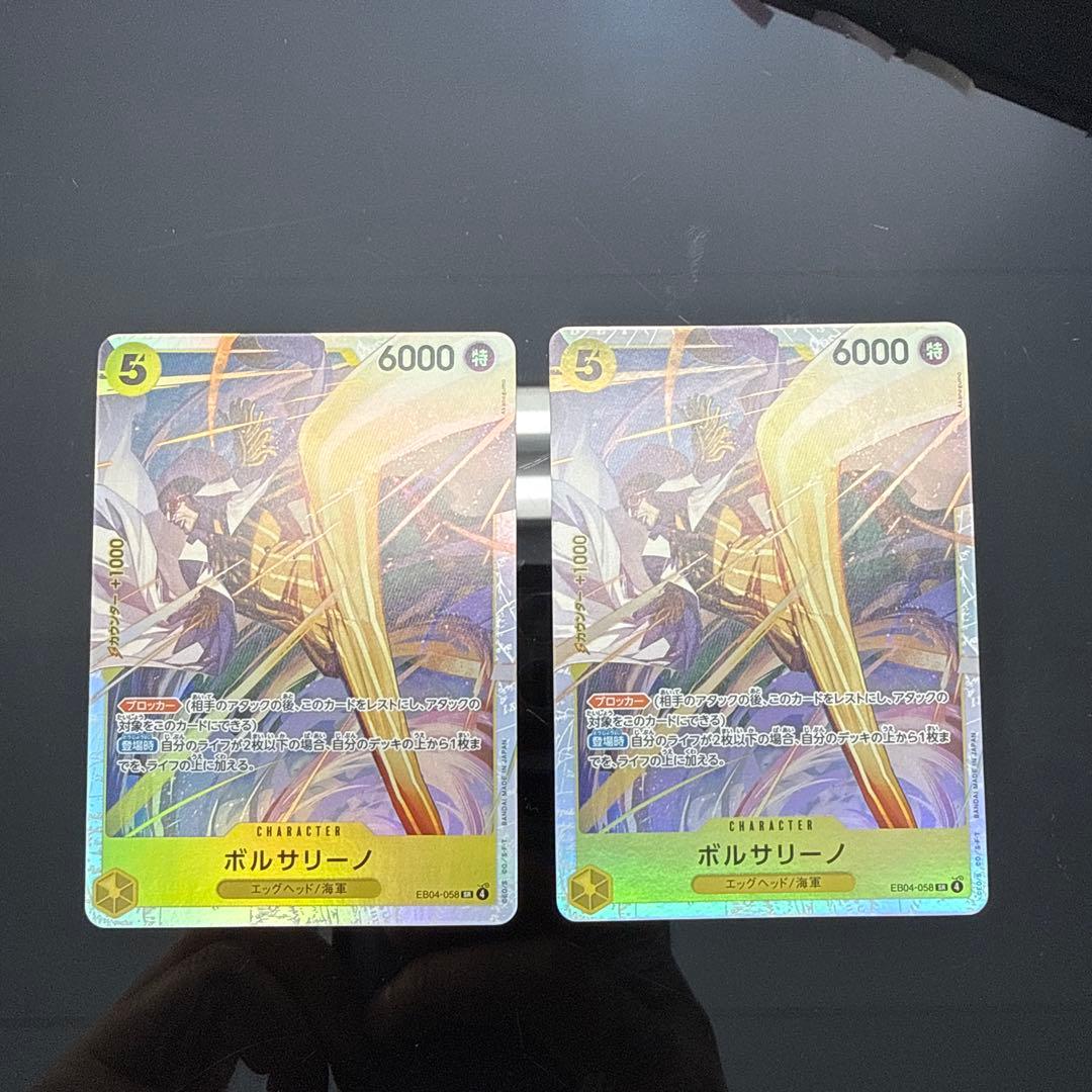 ワンピースカード　エッグヘッドクライシス　ボルサリーノ SR 2枚セット