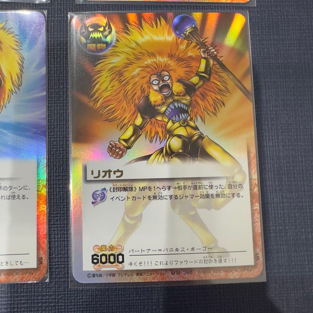 リオウ　まとめ売り