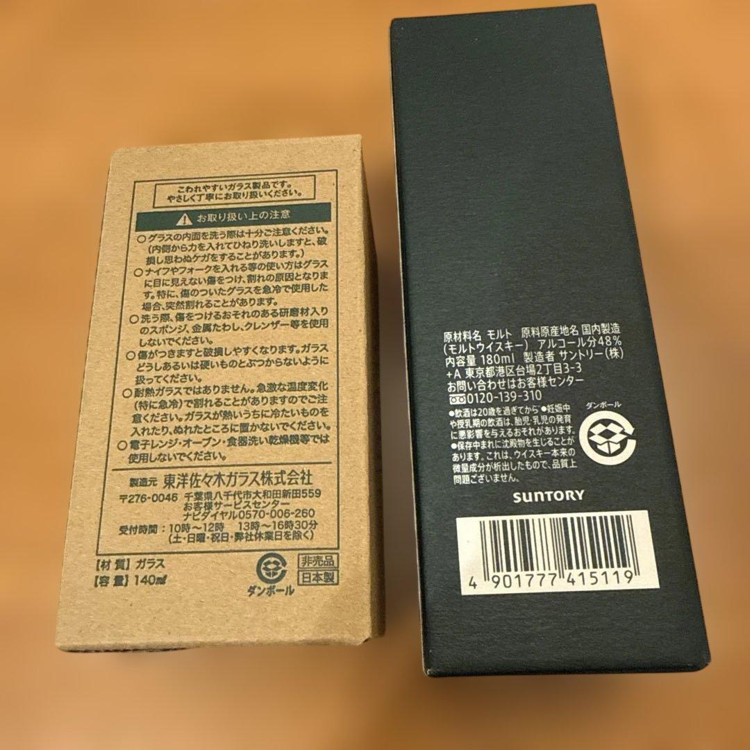 白州　蒸溜所限定　テイスティンググラス付き
