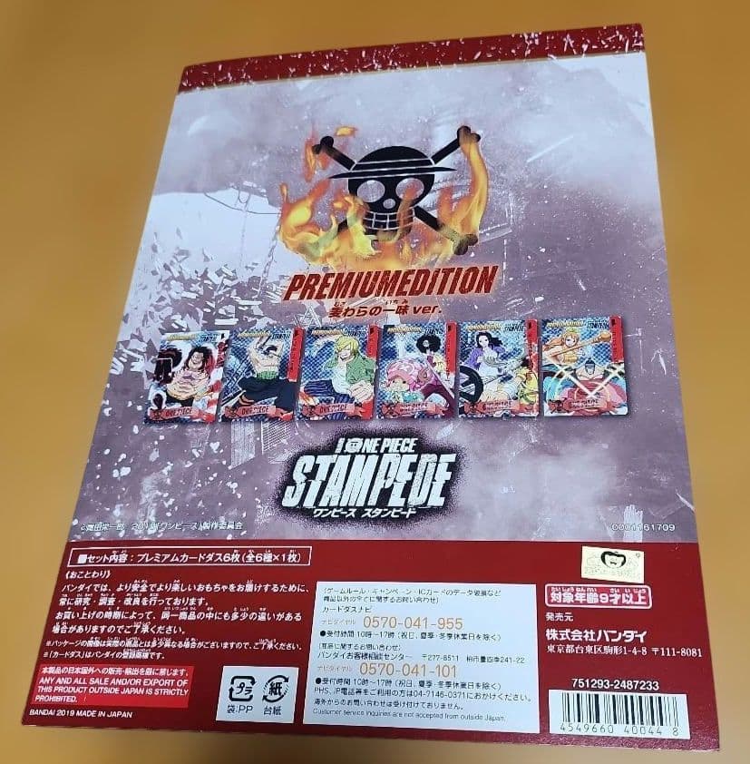 ONE PIECE スタンピード プレミアムエディション 麦わらの一味