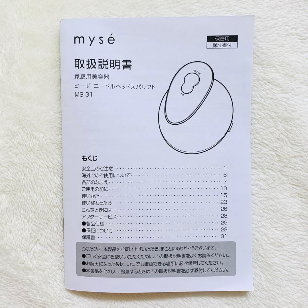 【新品未使用】ヤーマン ミーゼ ニードルヘッドスパリフトMS31N