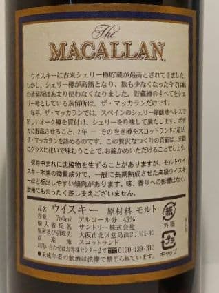 マッカラン 18年 1985