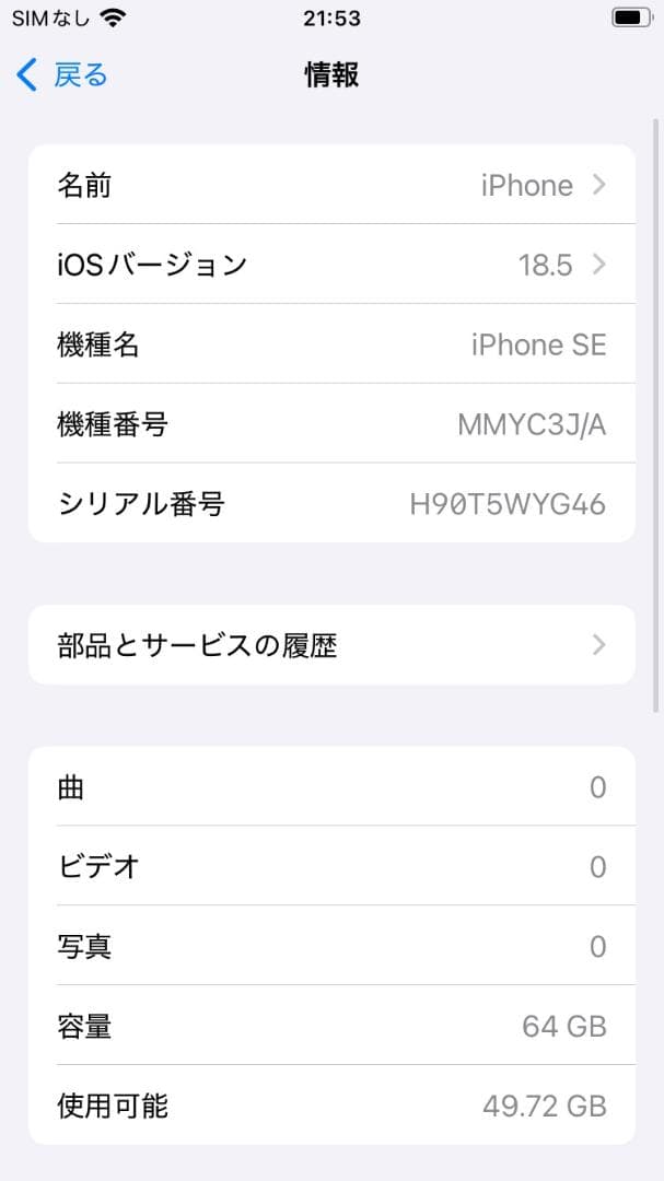 iPhone SE 第3世代 AU 64GB MMYC3J/A - 6767