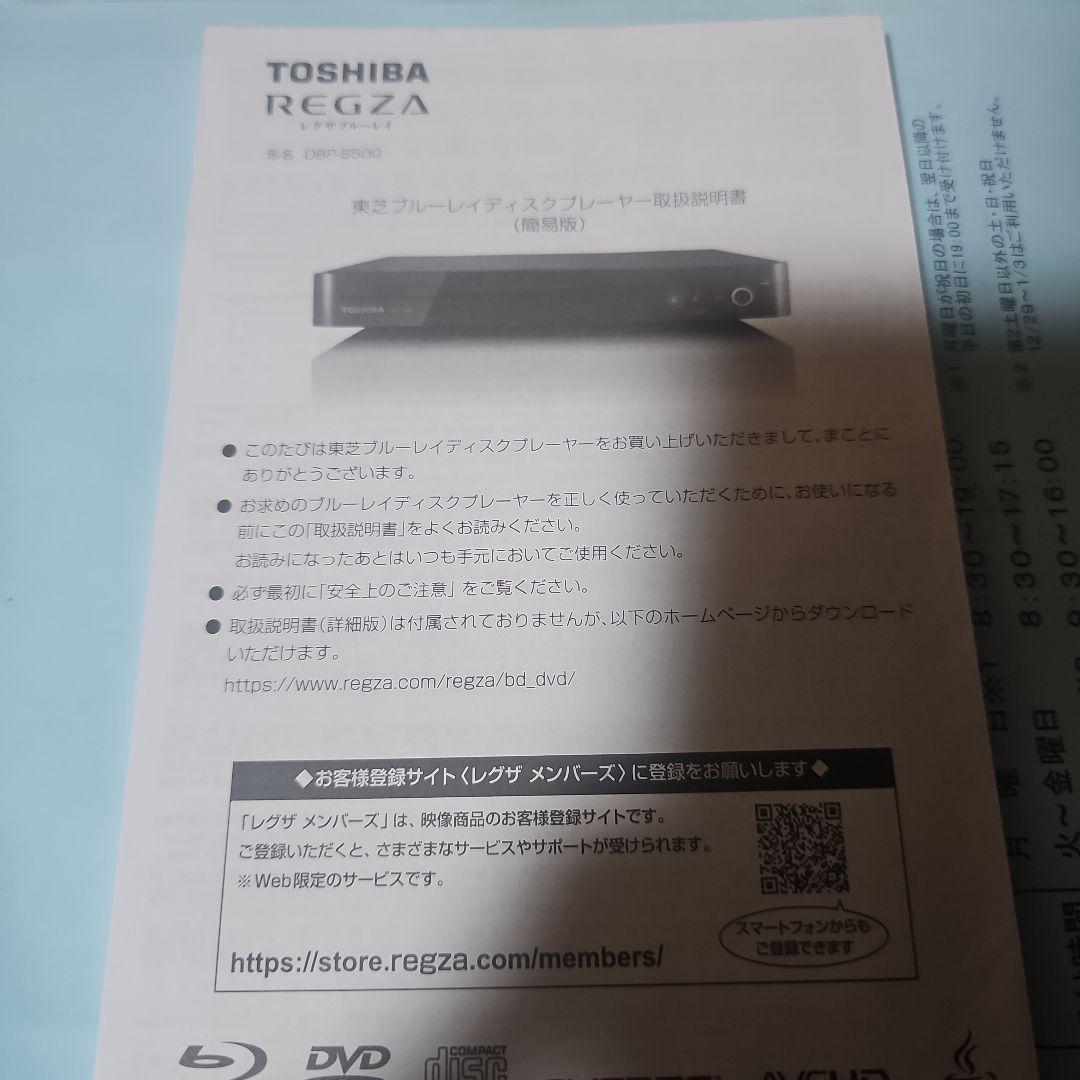 TOSHIBA REGZA DBP-S500 ブルーレイプレーヤー動作等は良好