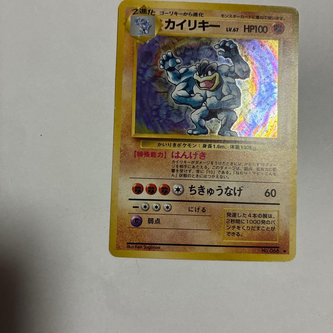 ポケモンカード旧裏　カイリキー旧裏　キラ　ホロ