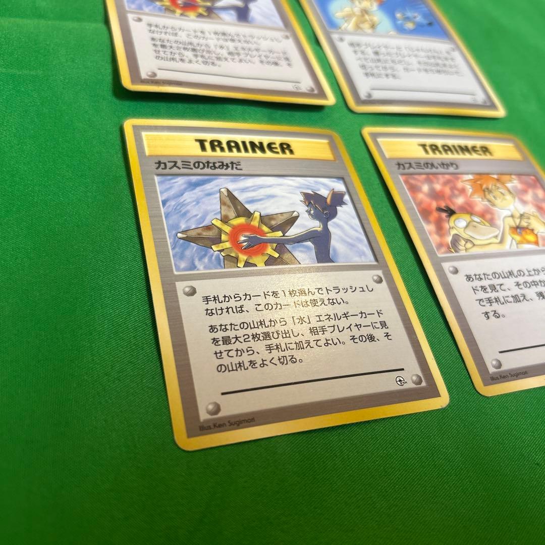 ポケモンカード　旧裏　カスミの4枚セット