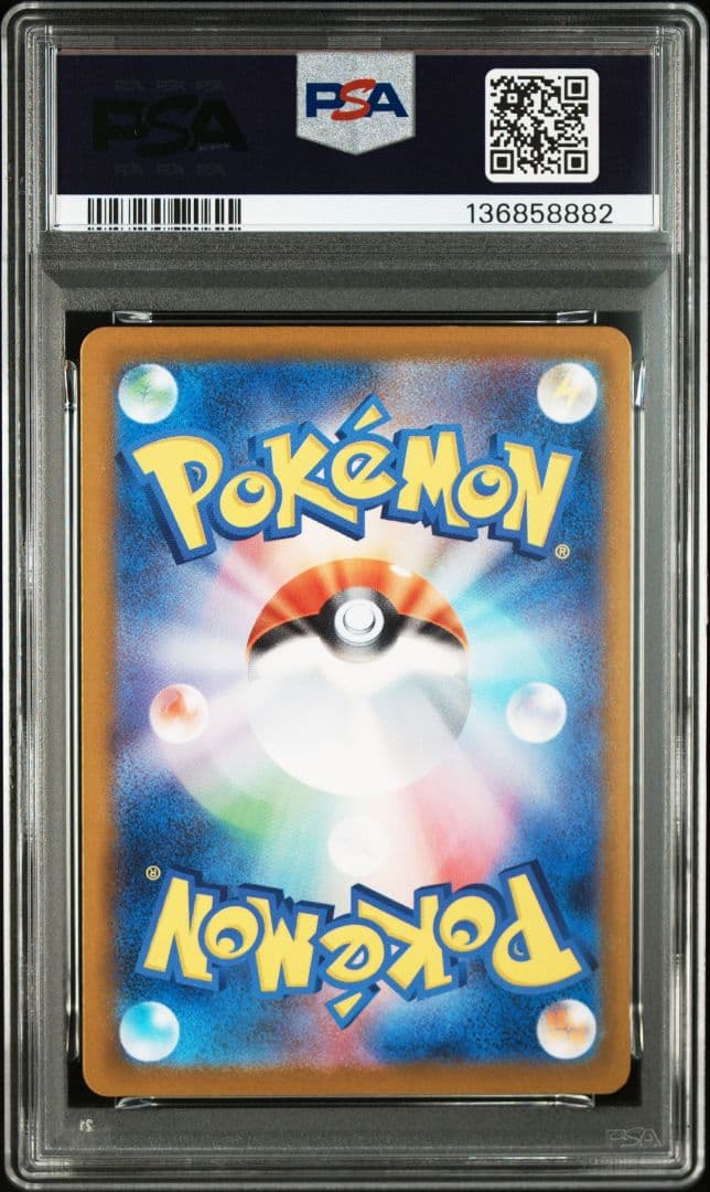 ポケモンカードヒカリSAR PSA10