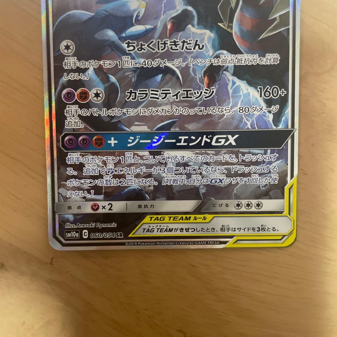ポケモンカード ガブリアス&ギラティナGX SR PSA8