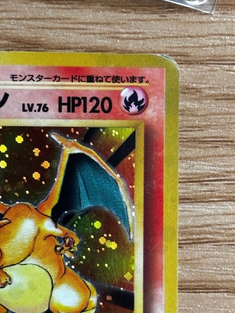 希少 リザードンe 進化セット 103/128 かえん Charizard