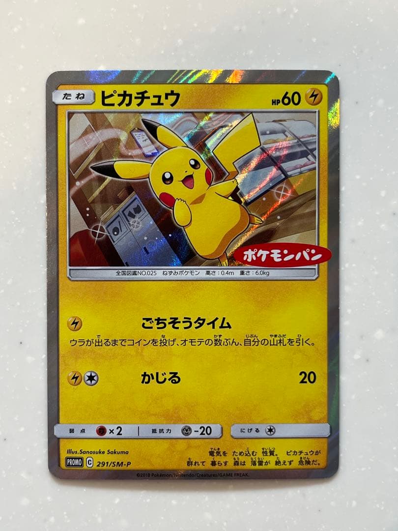 ピカチュウ：ポケモンパン PROMO SM-Pプロモ PSA 291