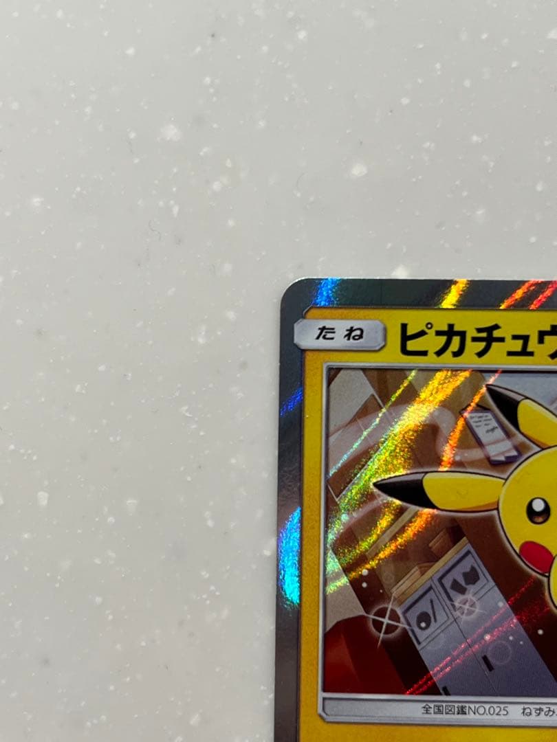 ピカチュウ：ポケモンパン PROMO SM-Pプロモ PSA 291